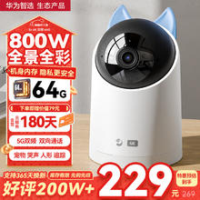 华为智选 摄像头4K超清800万监控家用手机远程360度无死角带夜视全景婴儿宝宝家庭安抚室内海雀云台看护机器