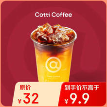 库迪 COTTI COFFEE 咖啡 橙C气泡冰萃 15天有效-外卖&自提