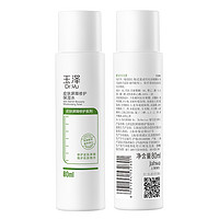 玉泽 皮肤屏障修护保湿水80ml*2瓶滋润补水修护干敏肌