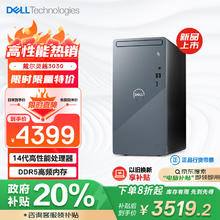 戴尔 灵越Inspiron3030 高性能台式电脑(14代i5-14400 16G 512G+2T)单主机