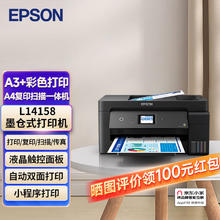 爱普生 L14158 A3+彩色多功能复合机