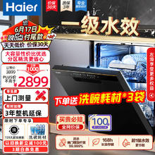 海尔 Haier 15套嵌入式洗碗机 W20%2B15套嵌入式