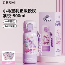 88VIP会员：格沵 小马宝莉联名 儿童保温杯 紫悦 500ml