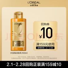 L'OREAL PARIS 奇焕精油润发乳100ml