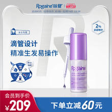 培健 Rogaine 米诺地尔酊生发液搽剂 【女士体验装】生发液60ml