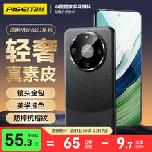 品胜 适用华为mate60素皮保护套 镜头全包超薄防摔抗指纹商务男女轻奢素皮壳 雅丹黑