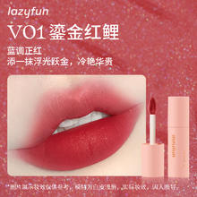 lazyfun唇粉霜秋冬哑光细闪唇釉显白口红不沾杯滋润柔雾丝绒唇泥