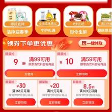 促销活动：京东 零食饮料开工季会场 满59减10/169打85折 等食品饮料品类券