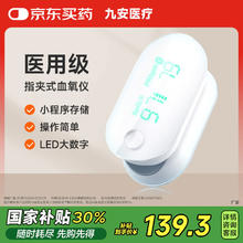 国补7折：iHealth 九安医疗 血氧仪指夹式脉搏血氧饱和度检测器手指夹式血氧夹PO3M