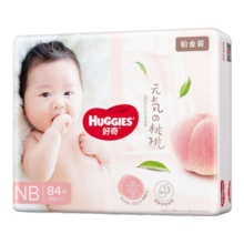 好奇（Huggies）铂金装纸尿裤 小桃裤 婴儿尿不湿【多仓直发】新老包装随机发货 纸尿裤NB84片【0-5kg】