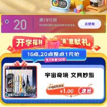 促销活动：晨光京东超级大牌日 领79-20元优惠券