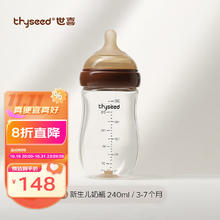 世喜 玻璃奶瓶初生0到一6个月仿母乳 新生儿奶瓶240ML
