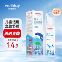 维德 高渗生理盐水洗鼻器 升级款100ml