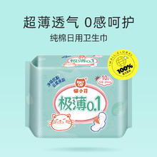 恩芝 eunjee恩芝猫小菲纯棉透气舒爽超薄日用245mm*10P卫生巾