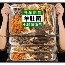 天降福利：菇里巴巴 云南七彩菌汤包 55g*3袋