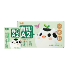 临期：奶气 有机A2β-酪蛋白高钙儿童纯牛奶125ml*10盒（25/3/22）