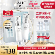 AHC 爱和纯 HC 小神仙水乳套装水100ml+乳100ml
