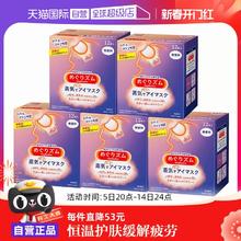 【自营】花王蒸汽热敷睡眠眼部发热护眼罩遮光护眼贴12片*5盒