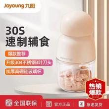 百亿补贴：九阳 辅食机婴幼儿宝宝全钢刀头粉碎家用多功能婴儿老人通用辅食机