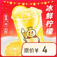 蜜雪冰城 冰鲜柠檬水仅限营业时间内自核销