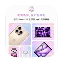 促销活动：京东商城 APPLE自营旗舰店 领8650元全产品线补贴券