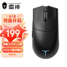 雷神 ML901 无线三模游戏鼠标 原相 PAW3395传感器