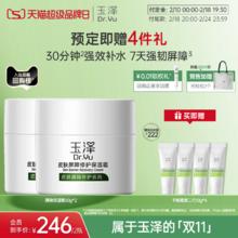 【超品预售】玉泽皮肤屏障修护保湿霜干敏肌补水改善泛红滋润面霜