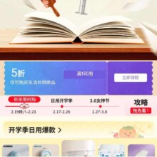 促销活动：京东 日用开学季 领取满1元打5折优惠券