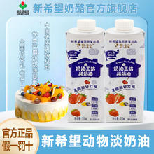 新希望 恩泽宝动物淡奶油250ml裱花稀蛋糕家用烘焙蛋挞小包装