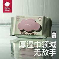 babycare 婴儿手口湿巾紫盖湿巾80抽12包