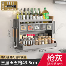 吉百居 厨房置物架调料架免打孔壁挂台置家用多功能调味品组合套装调料盒 三层-枪灰-5格-豪华款-带筷筒