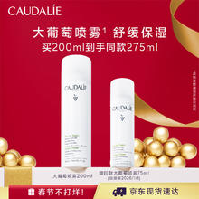 欧缇丽 葡萄水保湿舒缓喷雾 200ml