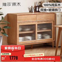 维莎 Y520Q02 实木餐边柜 1.2米 原木色