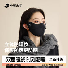 小野和子 KAZUKOIN 防晒口罩保暖面罩女秋冬季户外骑行护眼角3D立体口罩情人节礼物
