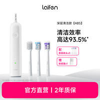 徕芬 laifen 新一代扫振电动牙刷 便携高效清洁智能口腔家用 送礼物