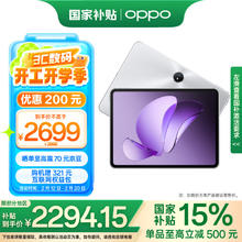 OPPO Pad 3 柔光版 11.61英寸 平板电脑 12GB 256GB
