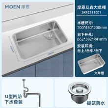摩恩 水槽大单槽 洗菜盆一体盆 厨房水槽 304不锈钢水槽洗碗槽整套