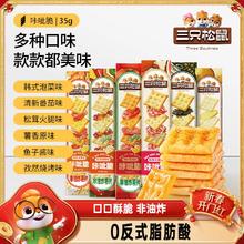 【三只松鼠咔呲脆35g】非油炸嘎吱脆薯片饼干各种解馋小吃零食品