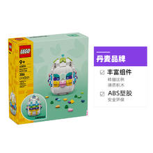 乐高 LEGO 积木40816百变复活节彩蛋益智拼装玩具生日礼物