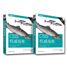 CSS权威指南（第四版）（上下册）