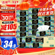 洁柔 Face系列 抽纸 4层20包(尺寸暂无)