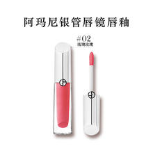 EMPORIO ARMANI 银管唇镜唇釉#02 琉璃玫瑰