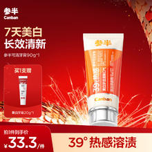 京东PLUS：参半 可清牙膏 90g（赠 美白牙膏 20g）