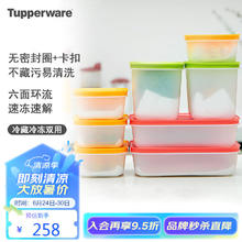 特百惠 新冷冻冷藏保鲜盒8件套食品级冰箱大容量收纳盒分装盒送礼