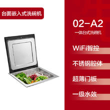 方太 不锈钢水槽洗碗机A2小贝壳全自动家用小型台面嵌入式集成一体