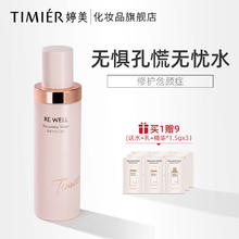 婷美 爽肤水补水保湿收缩毛孔舒缓修护肌肤屏障化妆水女官方旗舰店