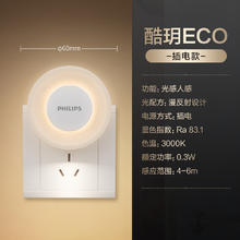 飞利浦 酷玥二代-299754 LED小夜灯 插电款 酷玥ECO