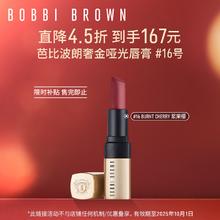 BOBBI BROWN 芭比波朗 纯色奢金哑光唇膏 #16Burnt Cherry浆果樱 4.5g