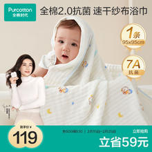 全棉时代 儿童纱布浴巾 健康小鸭 95cm×95cm