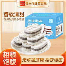 口口有料 海盐黑米芡实糕精米糕点海盐八珍糕代餐健康零食休闲食品